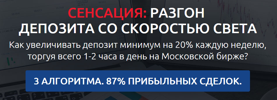 Прибыльный трейдинг на Московской бирже_0.png